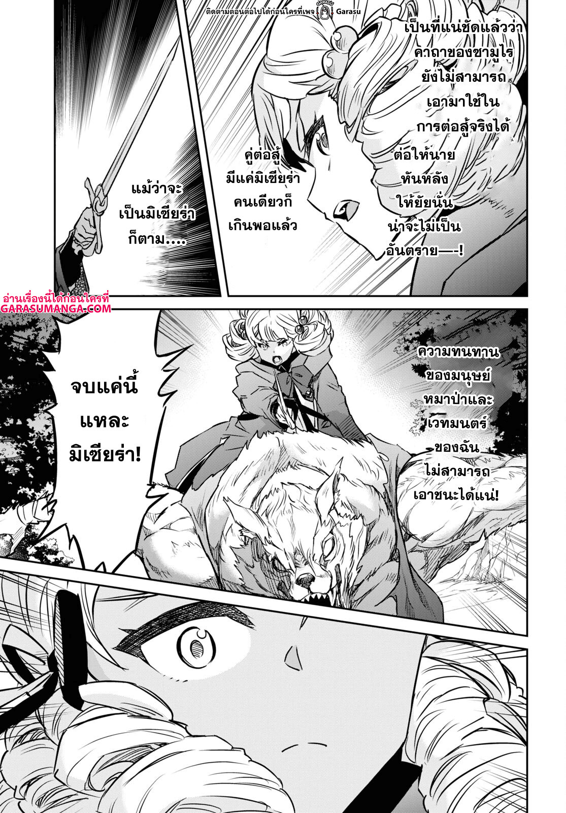 Nanatsu no Maken ga Shihai suru 29 07